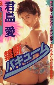 Q-137 君島愛