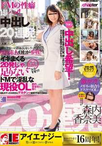 IESP-618森内香奈美