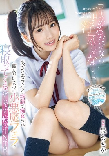 MIDA-012 泉桃香