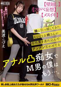 MOPP-112美波こづえ