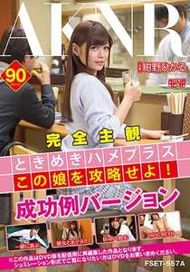 FSET-557A绀野光
