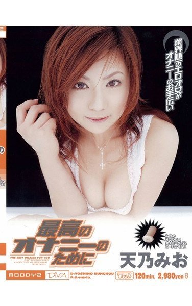 MIDD-186 天乃みお