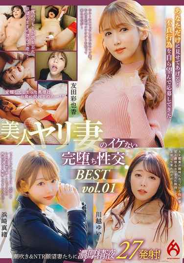 HEZ-736 友田彩也香,滨崎真绪,川越由衣 唯