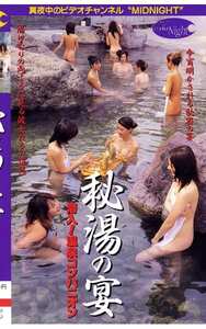 MN-002あいだ魔子,石館みほ,大沢かな,佐藤麻里恵,横田りえ,三島亜樹,奈月涼,仲井みや,松岡理穂（佐藤みく）,紺野ゆき