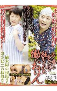 JKRD-011森和子,小澤喜美子（小谷雅恵）