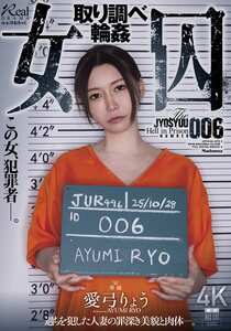 JUR-496愛弓りょう