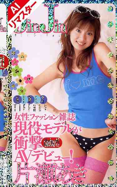 REGJK-003 片濑秋