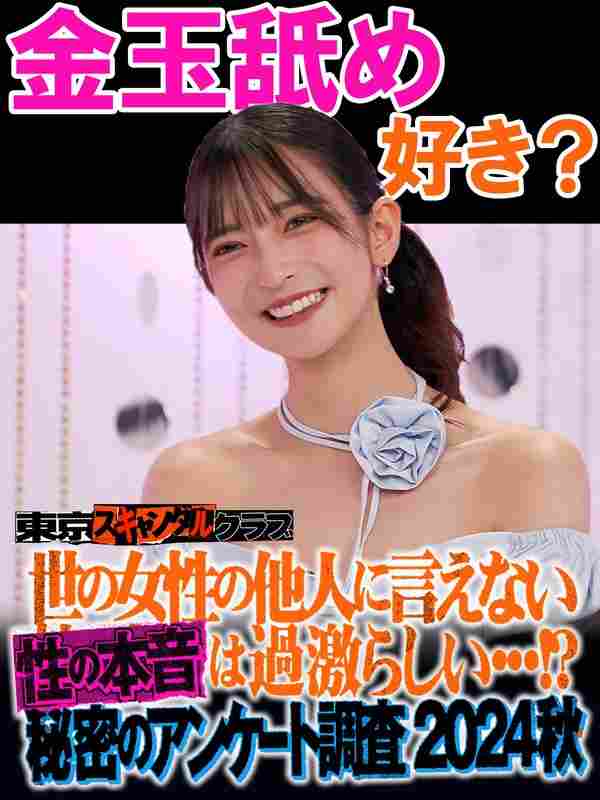 TSC-027 伊藤舞雪,樱若菜,佐佐木沙希,未步奈奈,绪见送里芸人しん衣千,南香わ