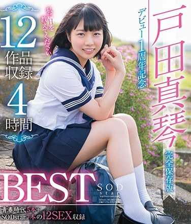 STARBD-817 户田真琴