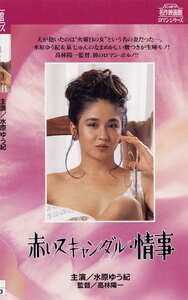 NKT-233泉じゅん,中野久美子,水原ゆう紀,水木薫,戸川昌子
