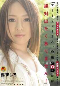 SDMT-763 要ましろ