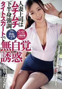ADN-730流川はる香