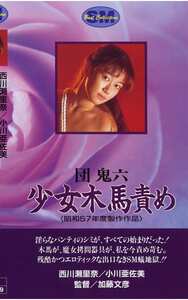 NKT-012 西川瀬里奈,小川亜佐美,恵杏里,織田倭歌,江崎和代,石堂洋子