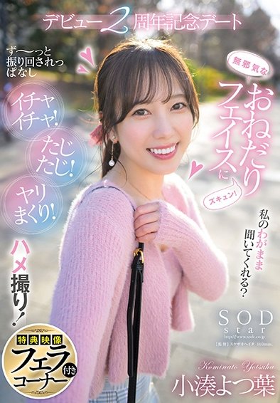 START-075V 小湊よつ葉