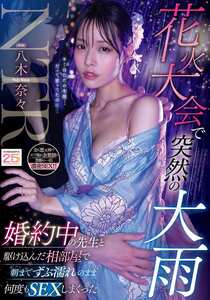 MIDA-428八木奈々