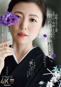 JUR-497木下凛々子