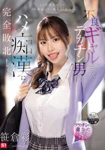 SNOS-021笹倉彩