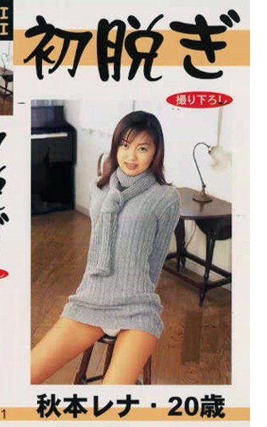 CHIKI-001 秋本レナ