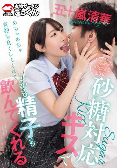 AKDL-301 五十岚清华
