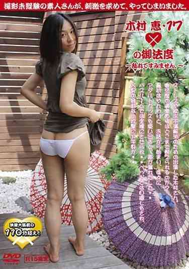 MWKD-5072 木村恵