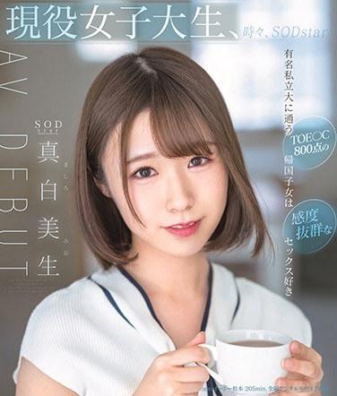 STARSBD-366 真白美生