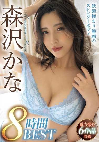BMW-323 森沢香奈（饭冈佳奈子）
