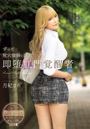 MISM-355月妃沙罗