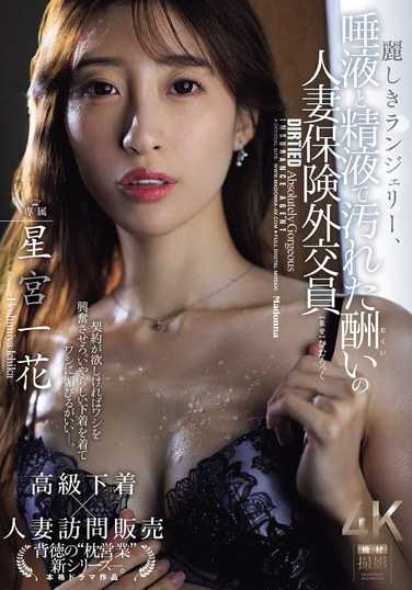JUR-286 星宫一花