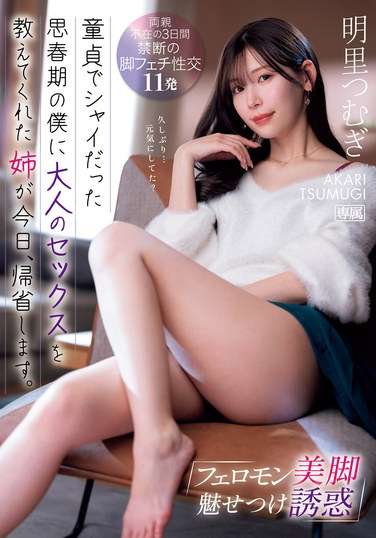 IPZZ-343 明里柚