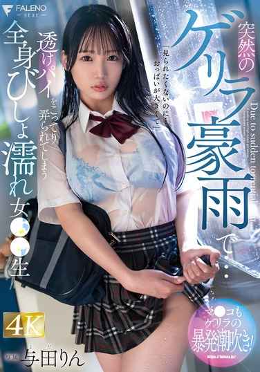 FSDSS-937 与田凛