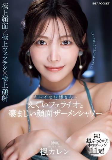 IPZZ-415 枫花恋