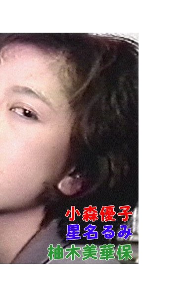 T-137 小森優子,星名るみ,柚木美華保