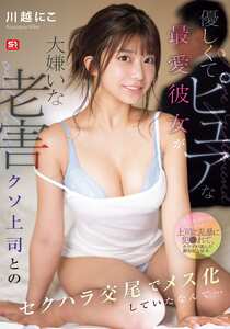 SONE-966川越にこ