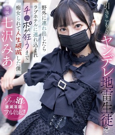 MIDA-085七沢美あ