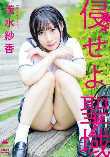 MARAA-197 浅水纱香