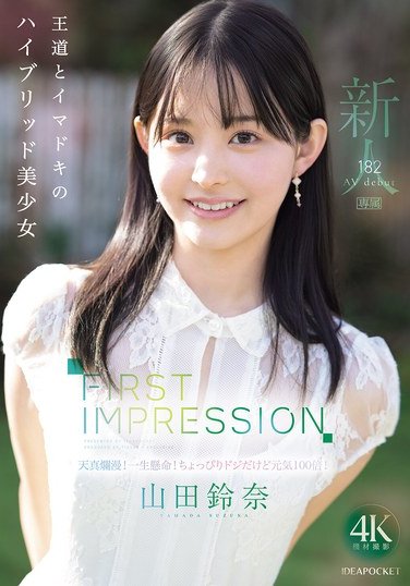IPZZ-610 山田鈴奈