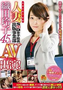 SDMU-222织田玲子