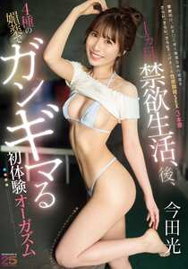 MIFD-677今田光