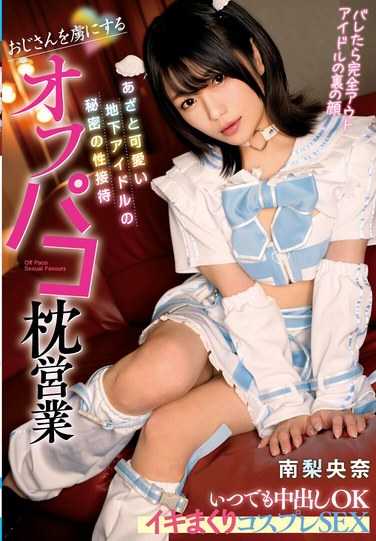 TKMILK-218南梨央奈