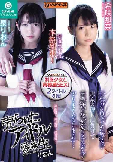 OVVR-432希咲那奈,泉理音