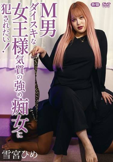 SGOR-010雪宫姬