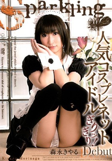GARO-002森永きやる