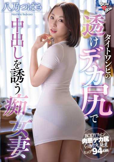 BKYNB-049八乃翼