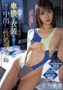 PRED-810蒼乃美月