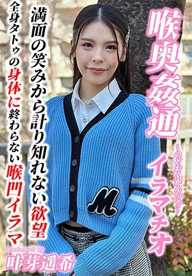 KIRM-040叶芽遥希