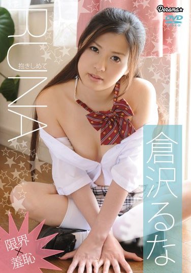 DORM-001倉沢るな