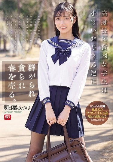 SONE-833 明日葉みつは