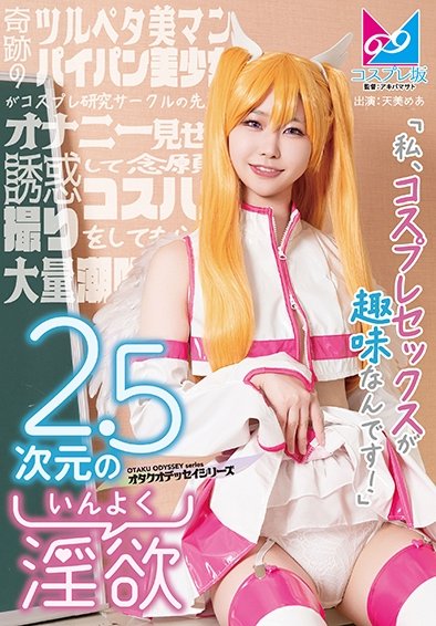 CPZ69-005 天美めあ
