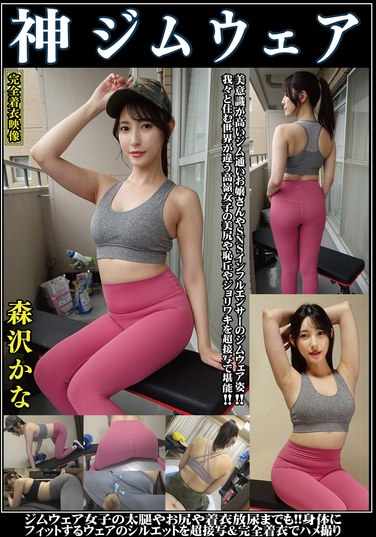 OKG-003森沢香奈（饭冈佳奈子）