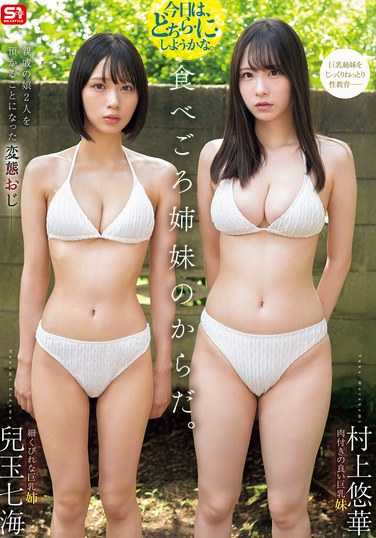 SONE-616兒玉七海（广濑奈美）,村上悠华